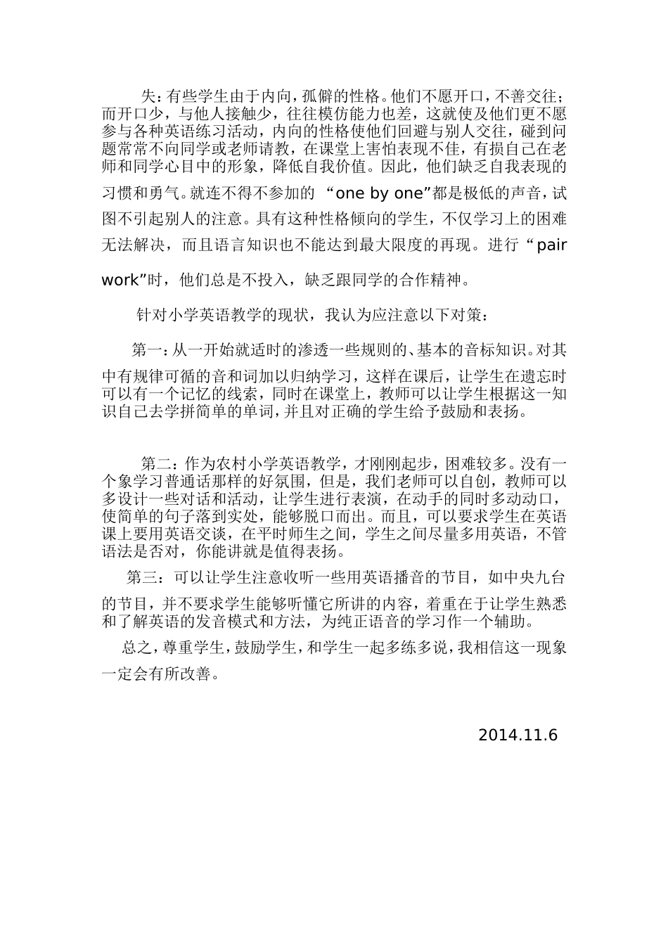 教学得与失201411_第2页