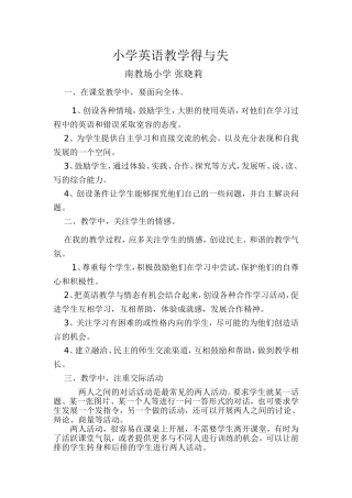 教学得与失201411