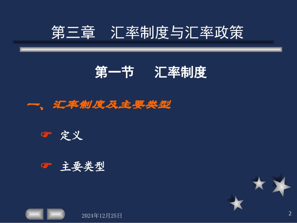 第四章汇率制度_第2页