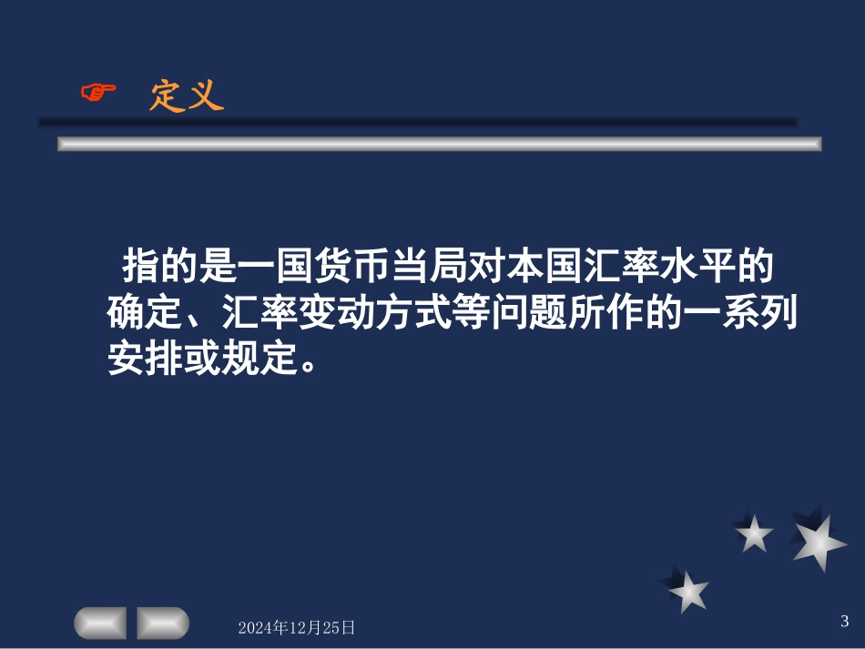 第四章汇率制度_第3页