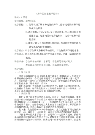 脚印的想象教学设计