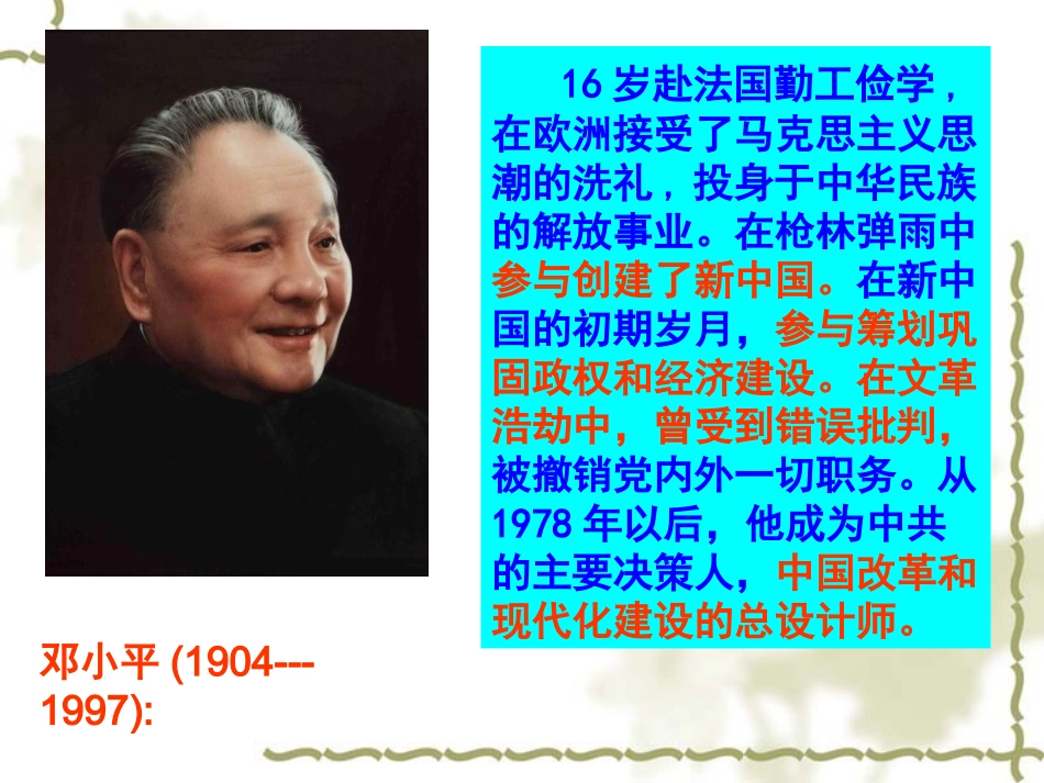 建设有中国特色的社会主义_第3页