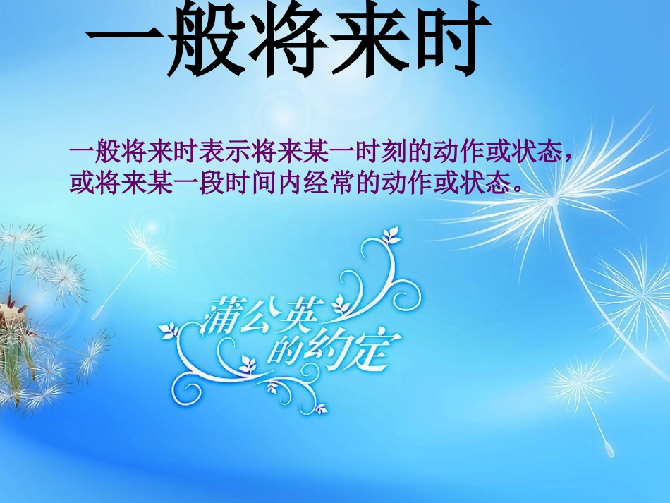 一般将来时讲解和练习_第2页