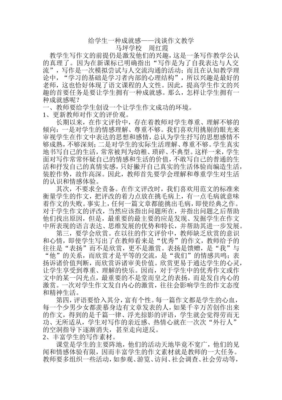 给学生一种成就感_第1页