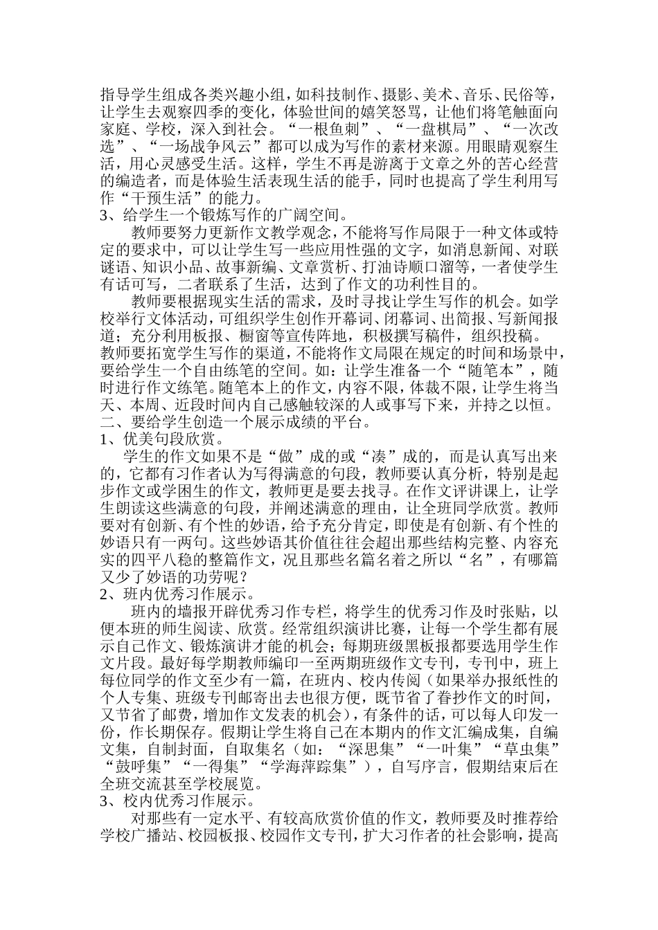 给学生一种成就感_第2页