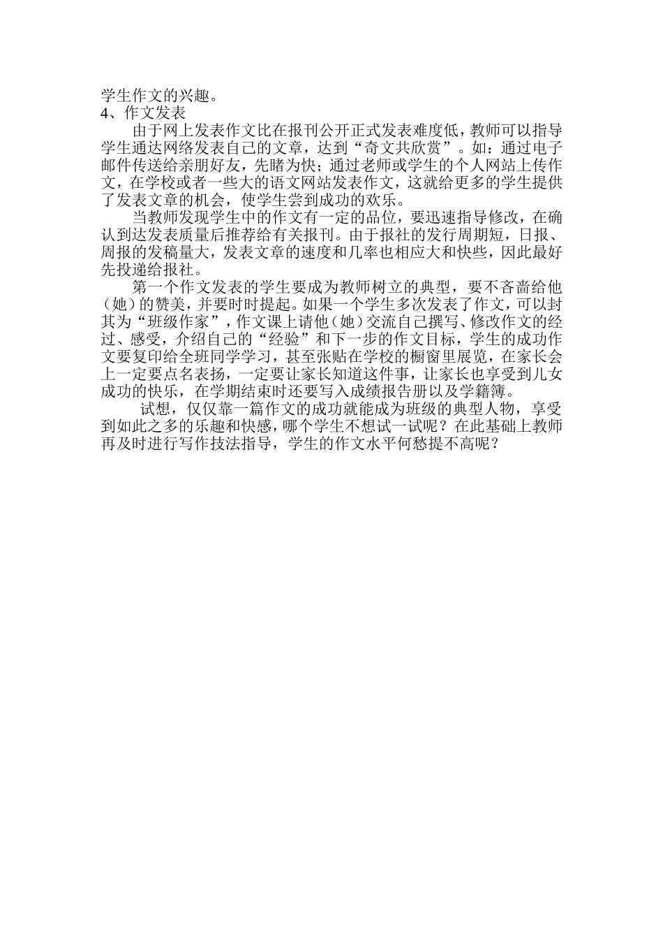 给学生一种成就感_第3页