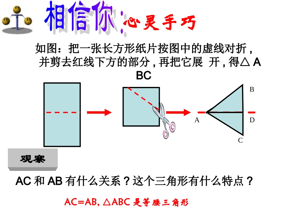 等腰三角形的性质优质课课件_第2页