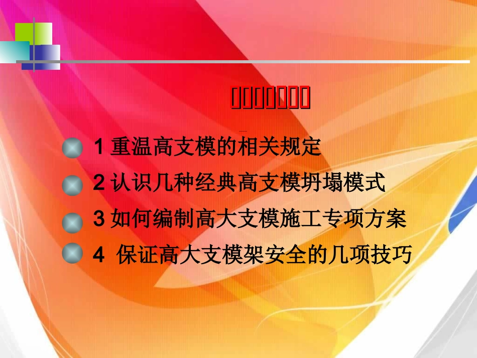 高支模安全技术(规范版)_第2页