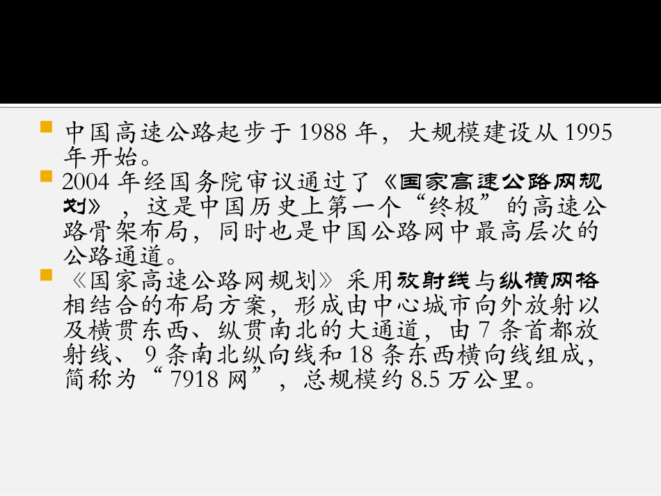 公路运输设施与设备_第2页