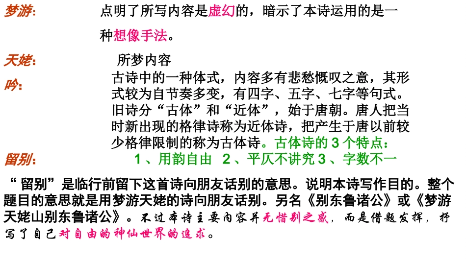 《梦游天姥吟留别》ppt_第2页