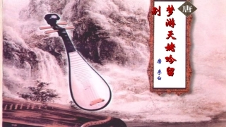 《梦游天姥吟留别》ppt
