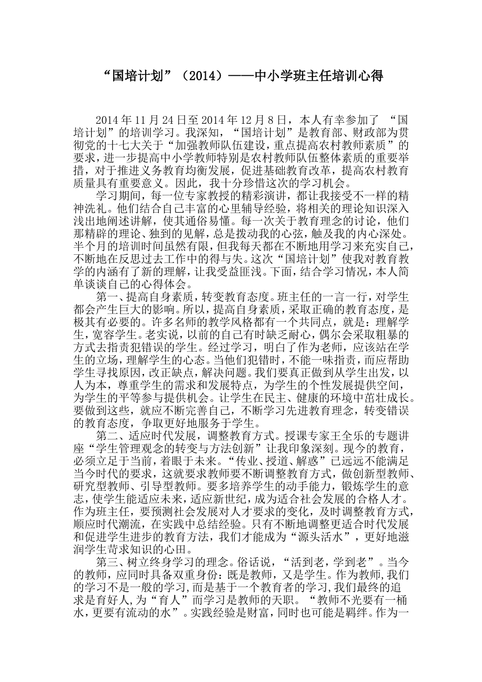 国培计划参与心得--冯进平_第1页