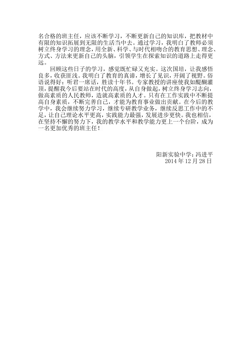 国培计划参与心得--冯进平_第2页