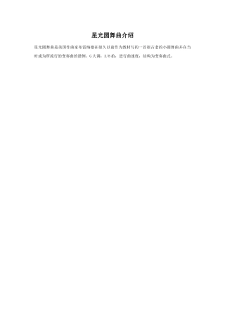 星光圆舞曲介绍