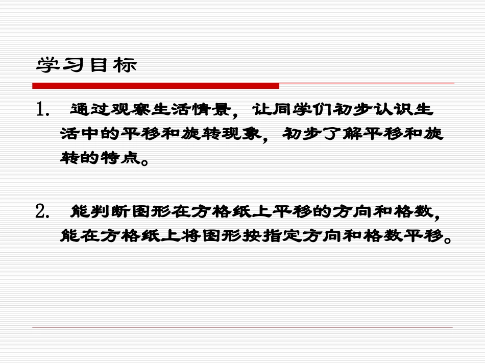 辛店镇辛店村小学《平移和旋转》PPT课件_第2页