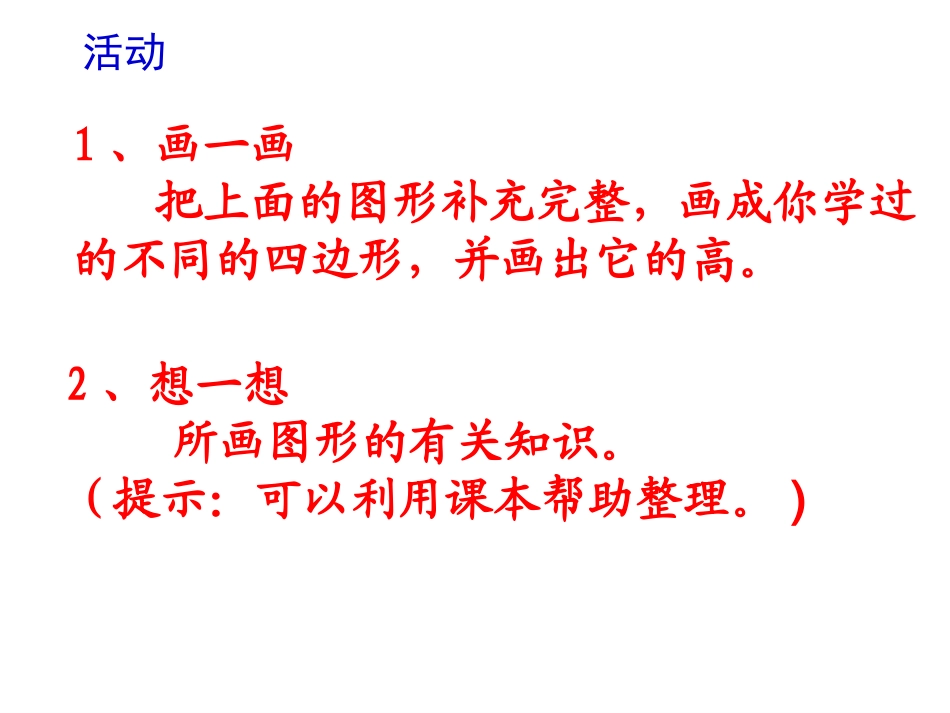 复习平行四边形和梯形_第2页