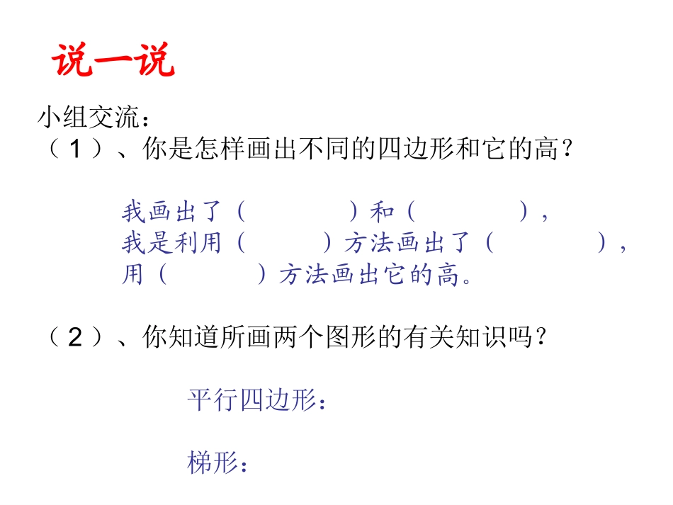 复习平行四边形和梯形_第3页