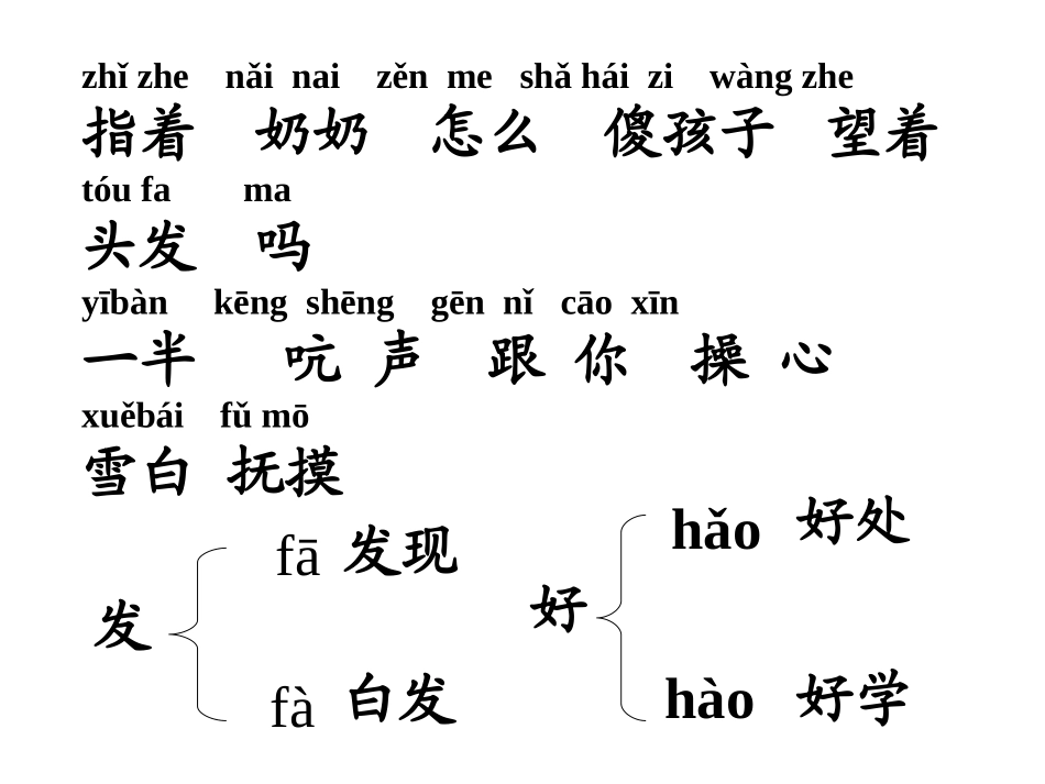 奶奶的白发-PPT课件_第2页