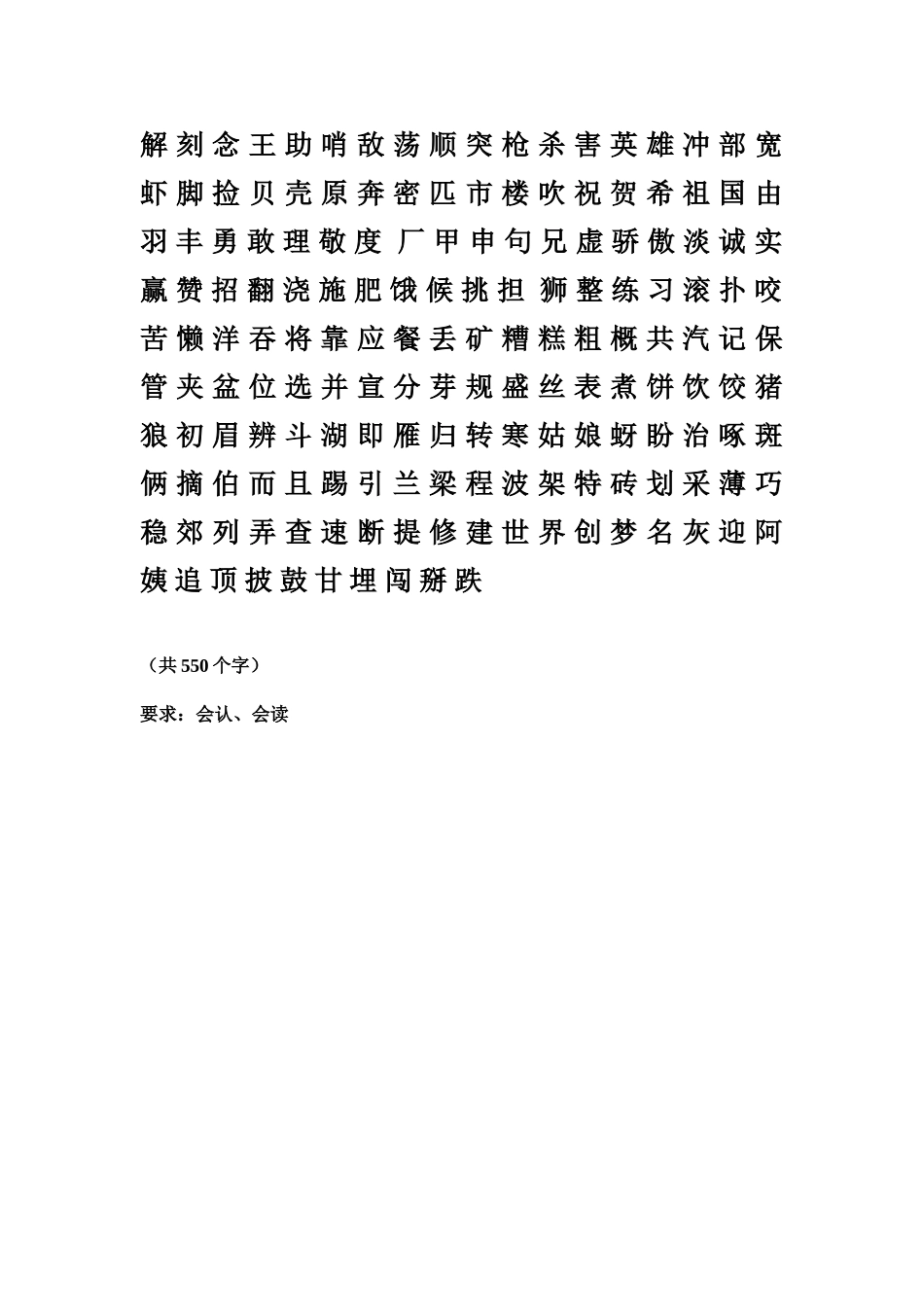 一年级下册生字表_第2页