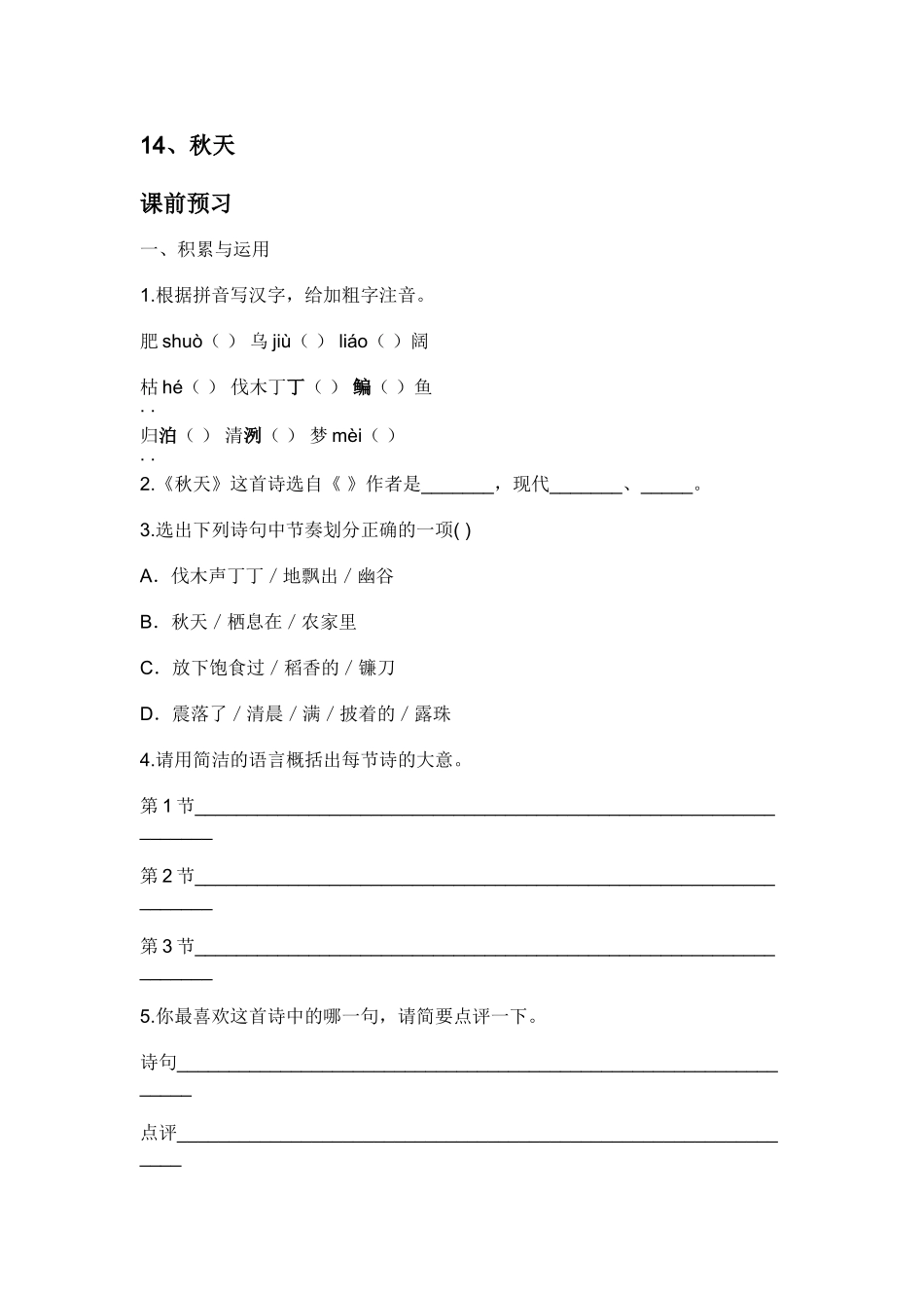 一课三单《秋天》_第1页