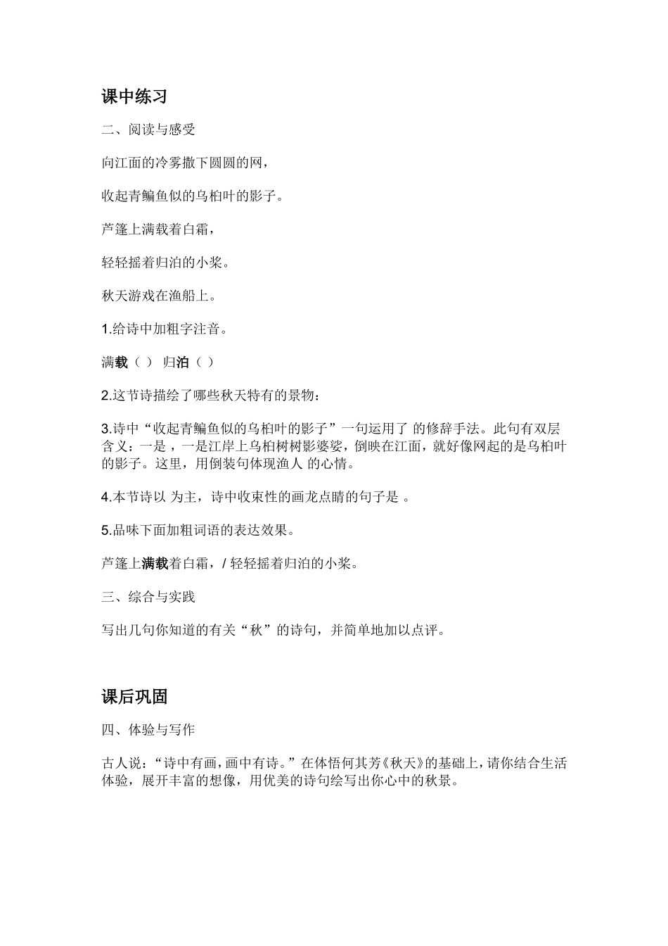 一课三单《秋天》_第2页