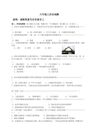 日照莒县北五校2014-2015年八年级历史期中试题及答案
