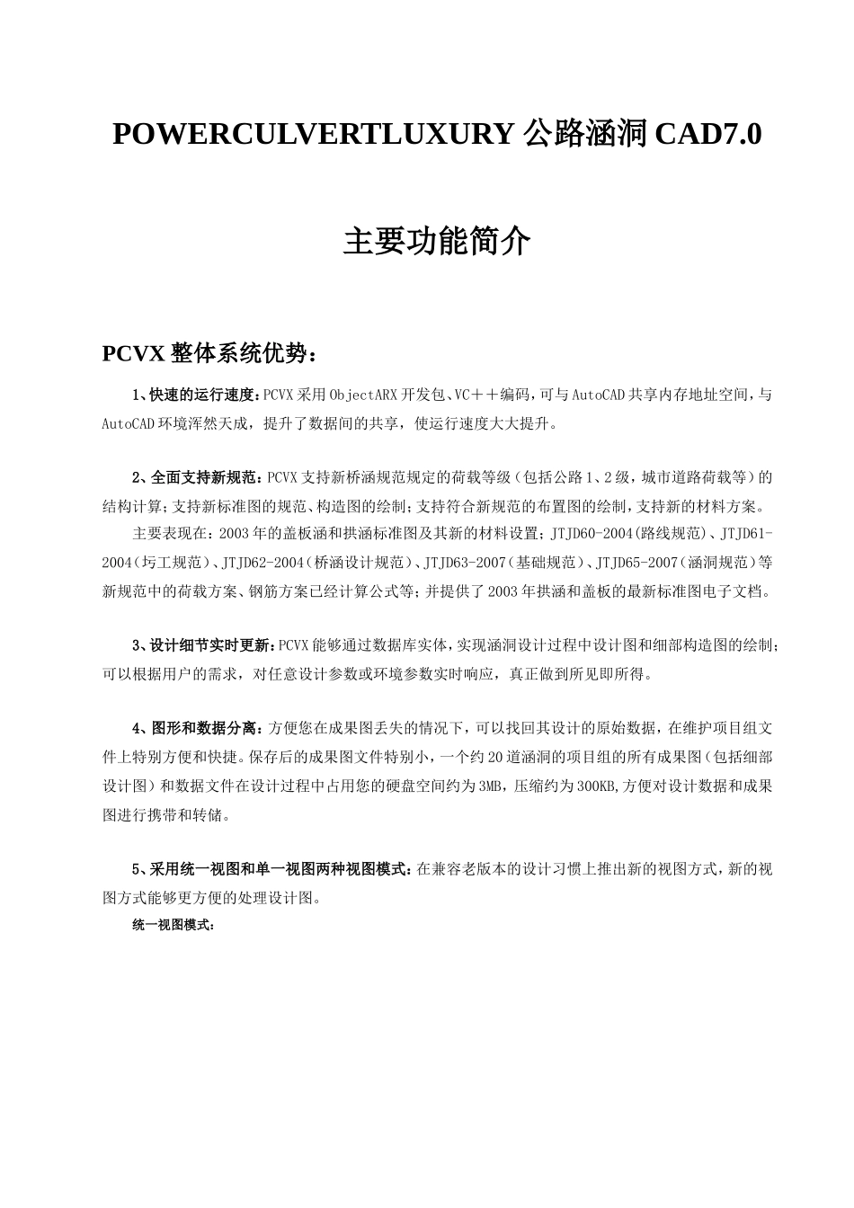 公路涵洞CAD7.0系列简介_第1页