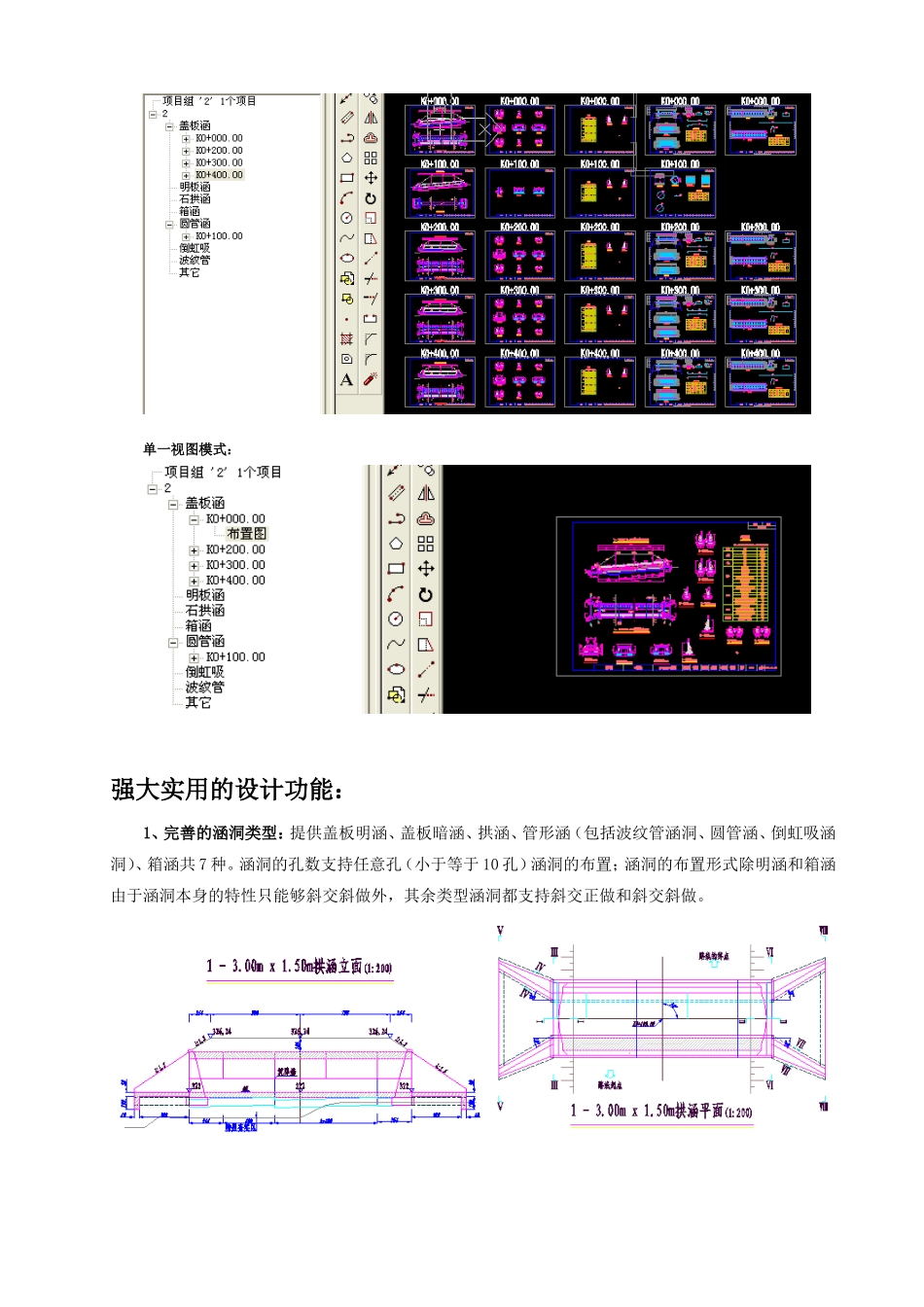 公路涵洞CAD7.0系列简介_第2页