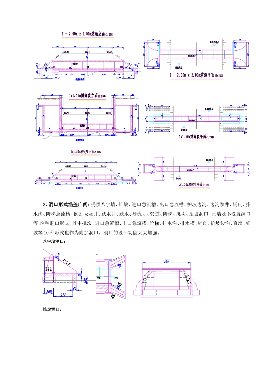 公路涵洞CAD7.0系列简介_第3页
