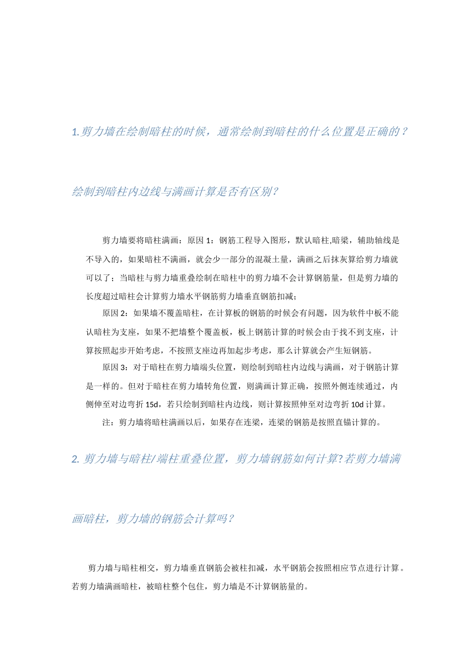 钢筋翻样GFY墙计算的常见问题_第3页