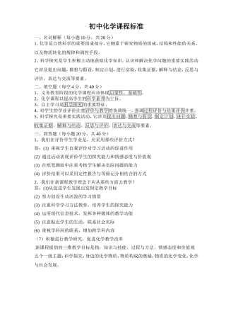 新课程标准初中化学测试题