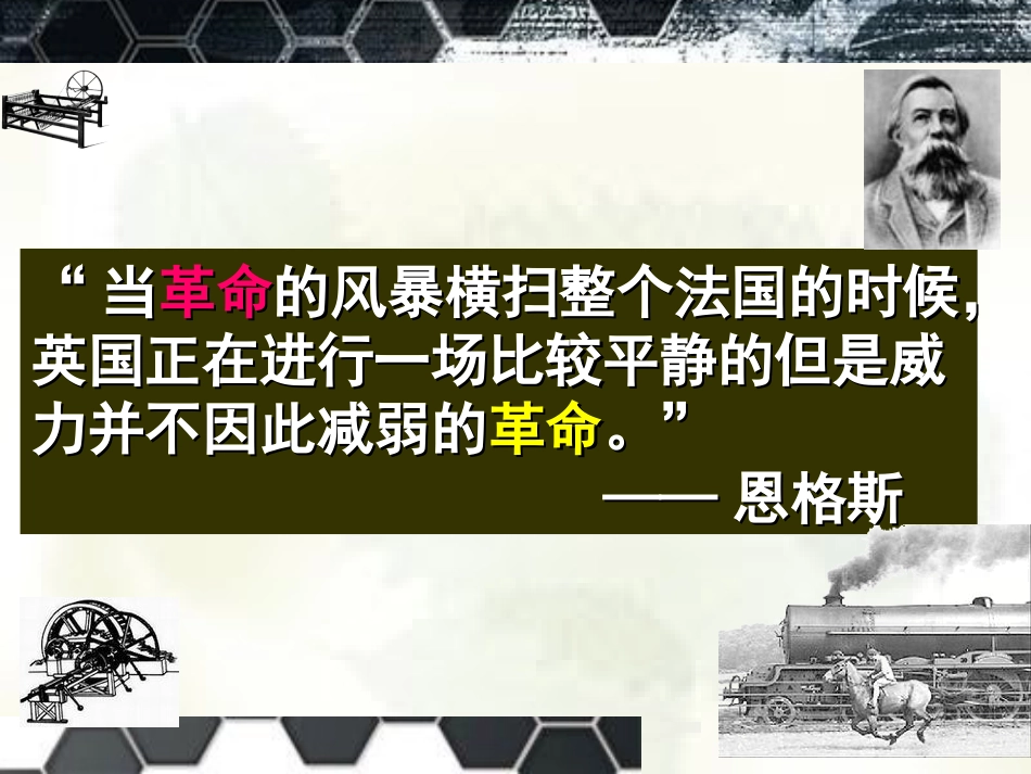 第14课“蒸汽时代”的到来_第2页