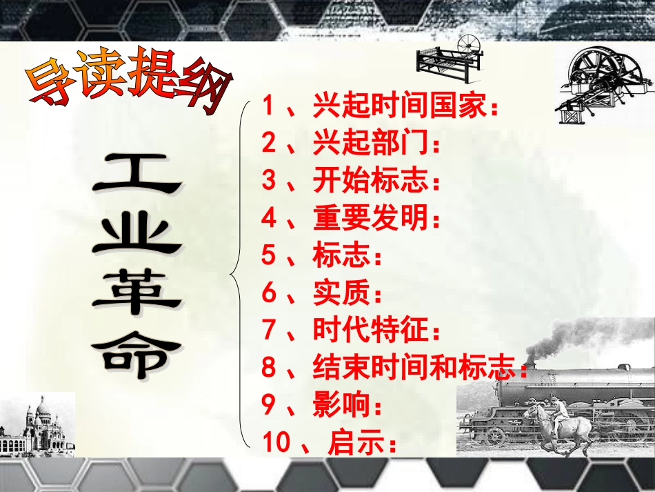 第14课“蒸汽时代”的到来_第3页