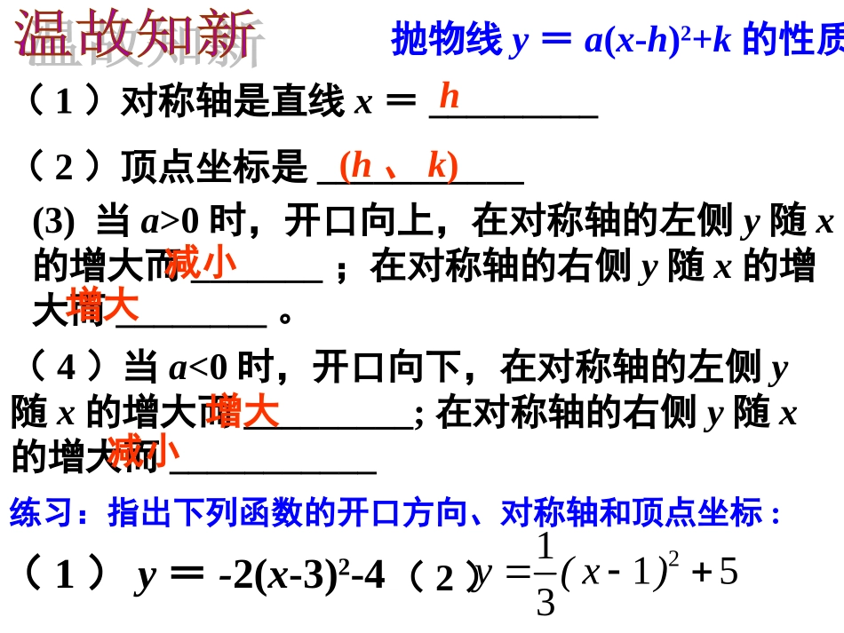 二次函数y=ax2-+bx+c--的图像和性质_第2页