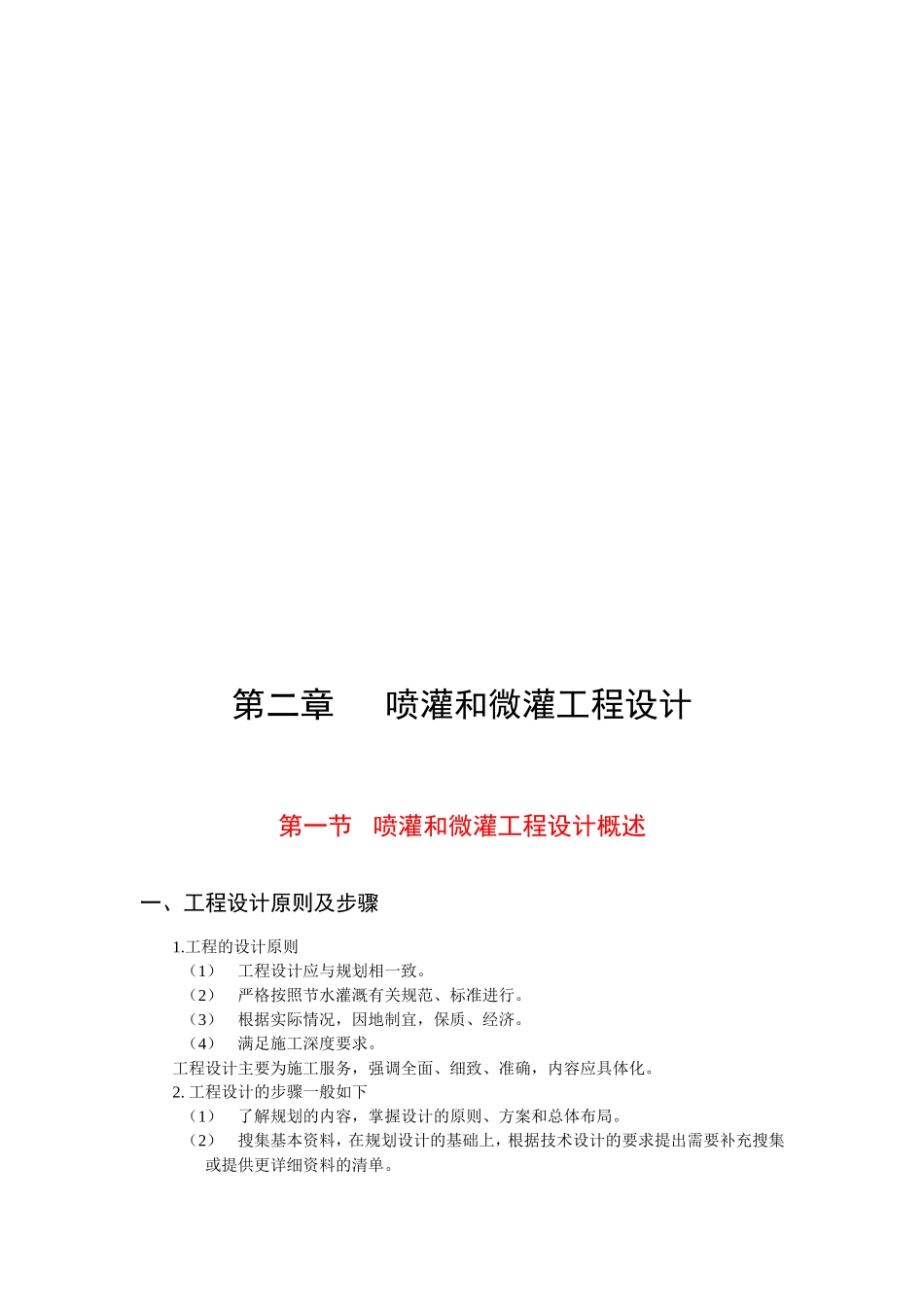 灌溉工程设计_第2页