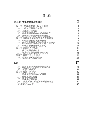 灌溉工程设计