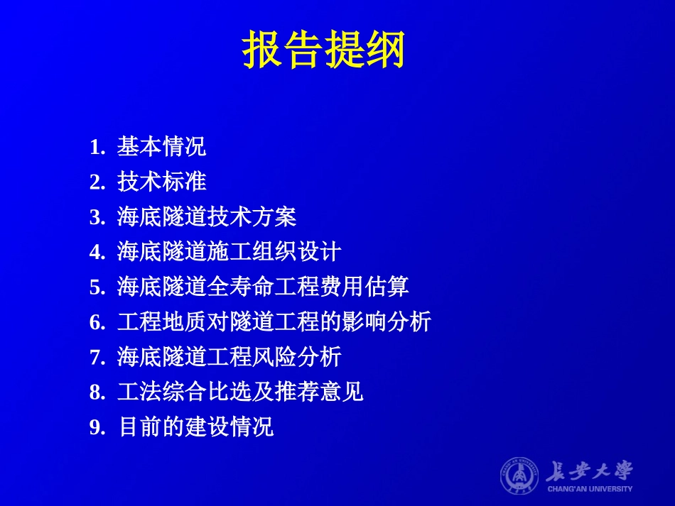 港珠澳海底隧道建设技术2011-12_第2页