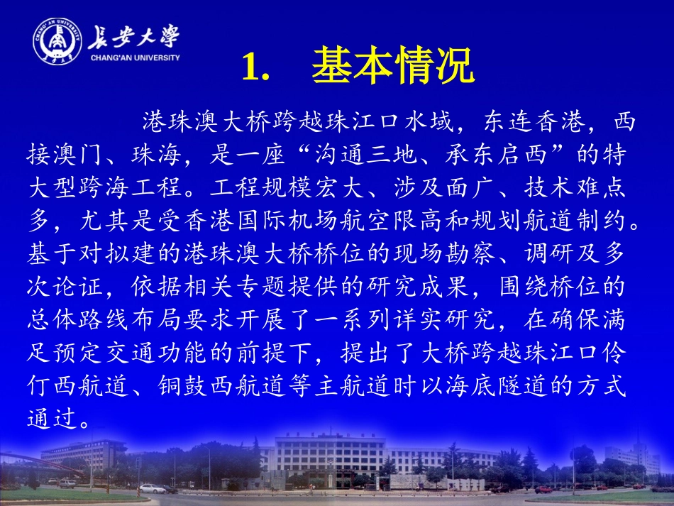 港珠澳海底隧道建设技术2011-12_第3页