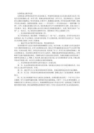 比例的意义教学反思