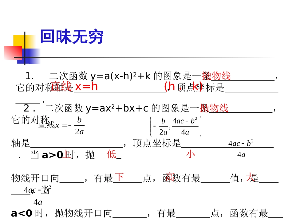 【课件二】2.4二次函数的应用_第2页