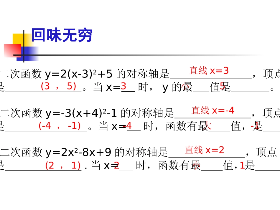 【课件二】2.4二次函数的应用_第3页