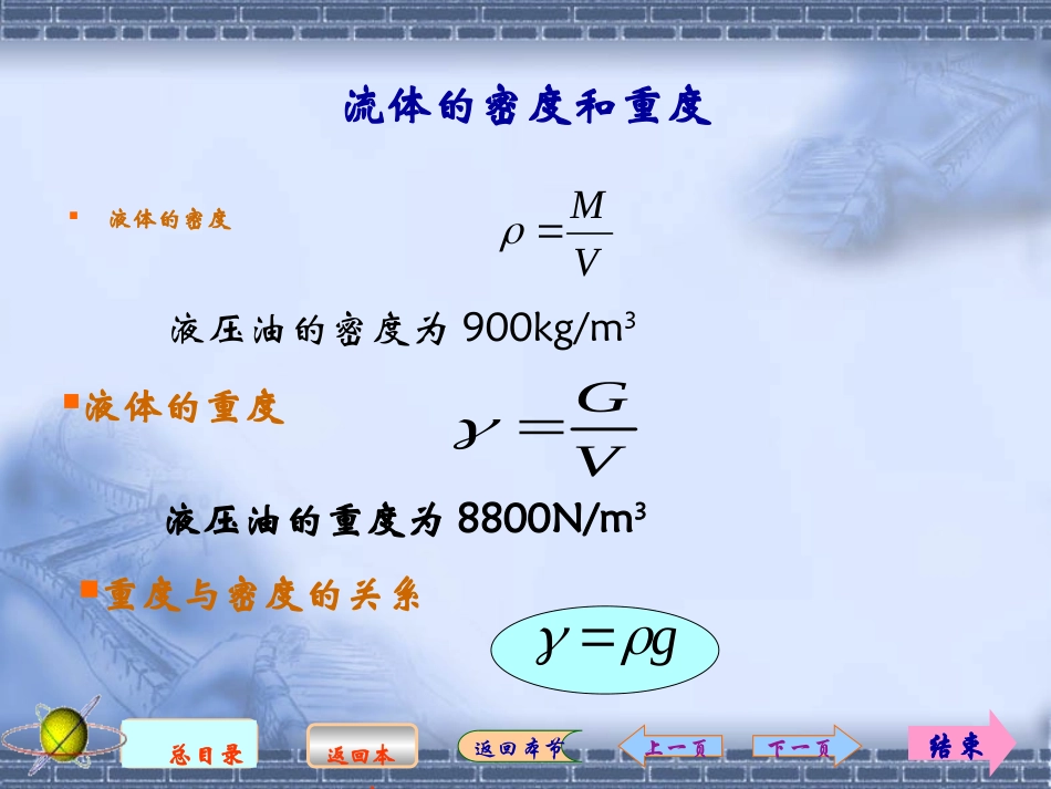 液体的物理性质_第2页