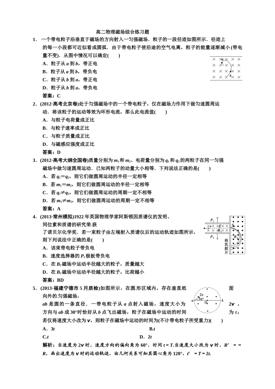 物理选修3-1教案-副本_第1页