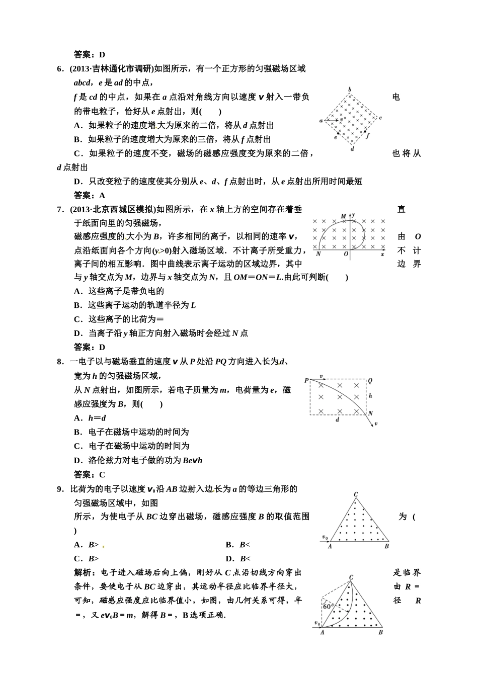 物理选修3-1教案-副本_第2页