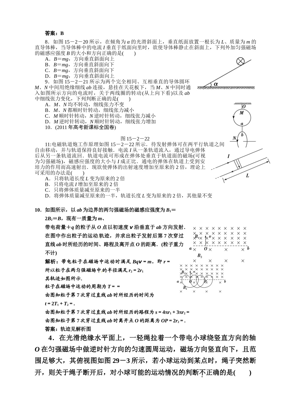 物理选修3-1教案-副本_第3页