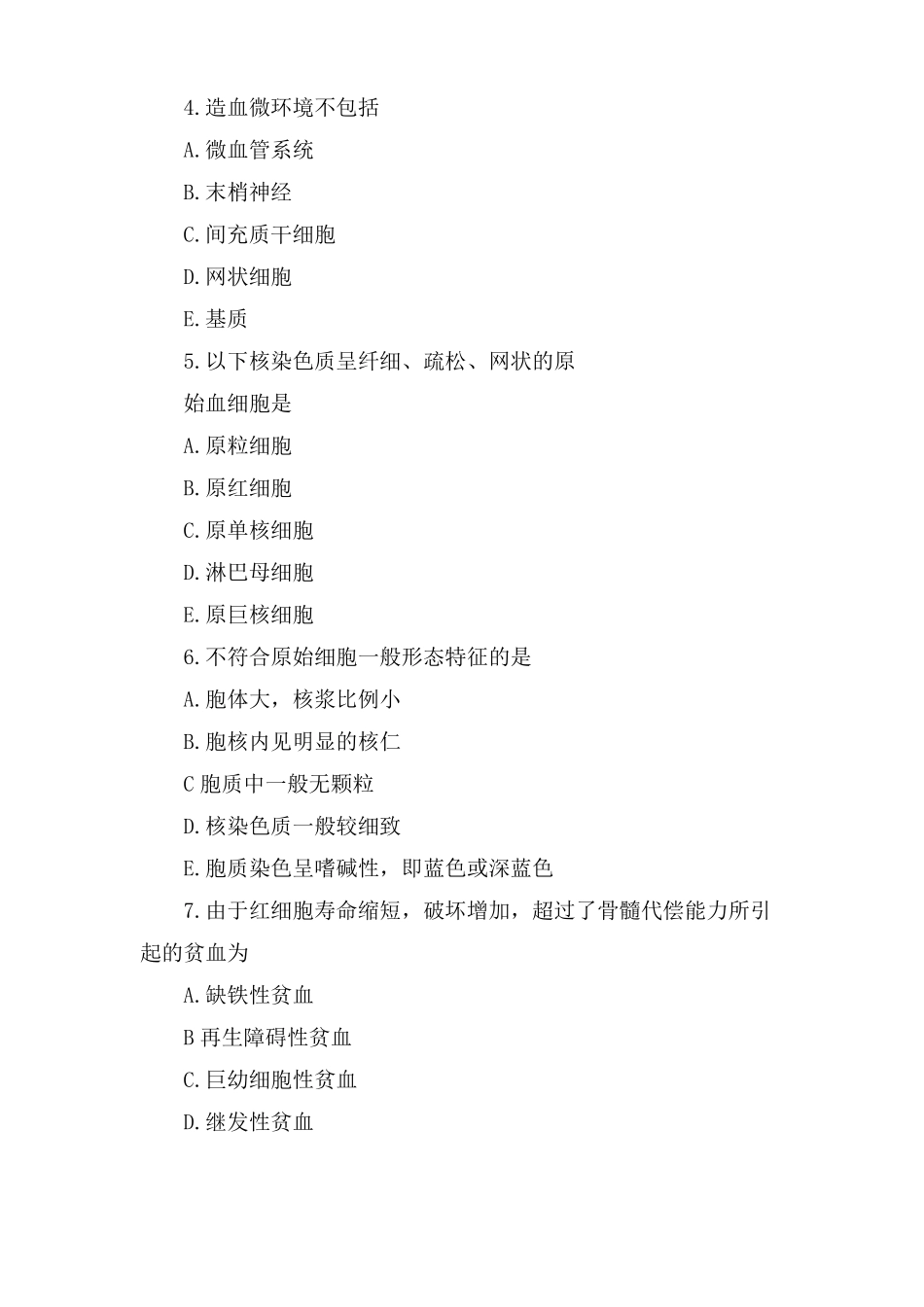 临床医学检验技士考试测试题及答案_第2页