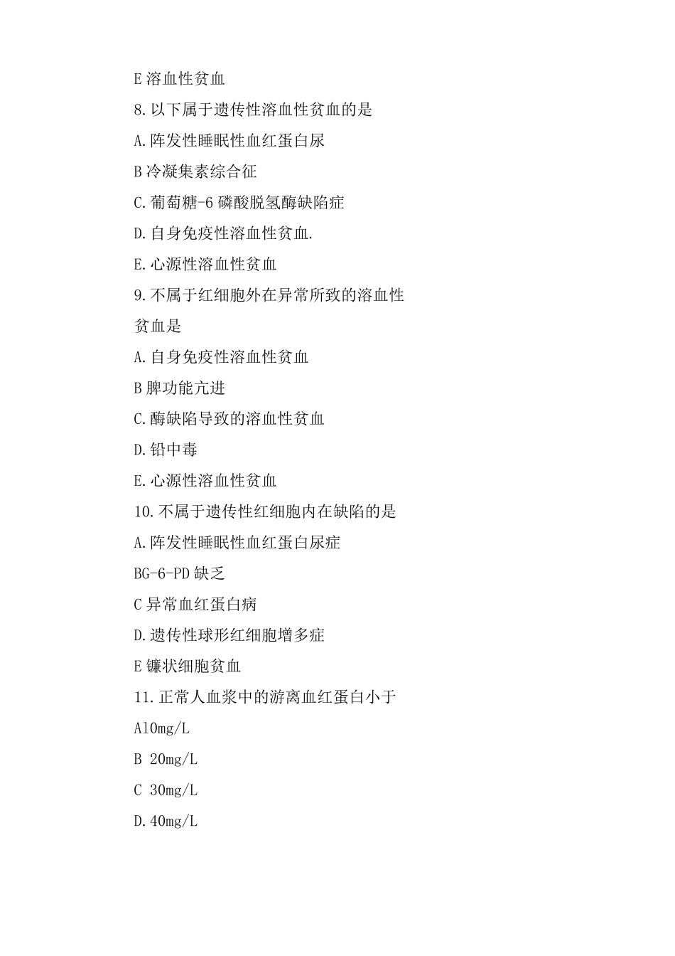 临床医学检验技士考试测试题及答案_第3页