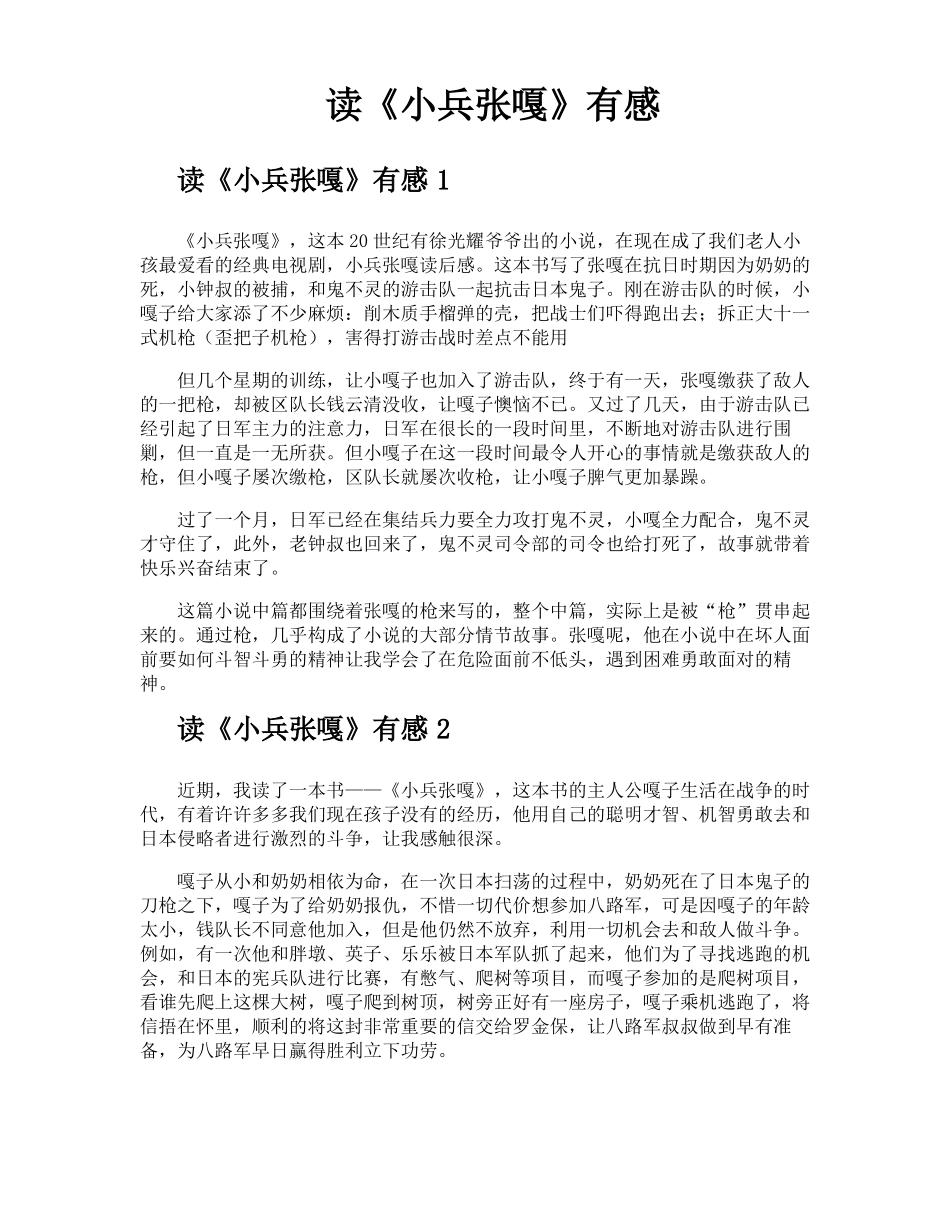 读小兵张嘎有感_第1页