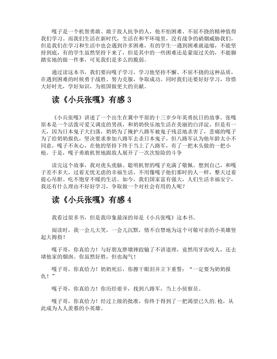 读小兵张嘎有感_第2页