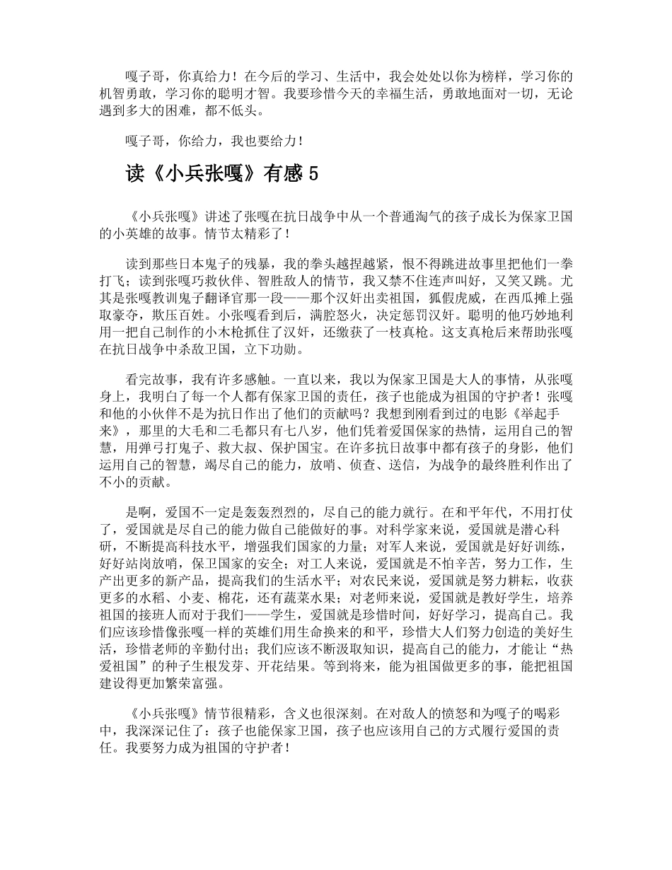 读小兵张嘎有感_第3页